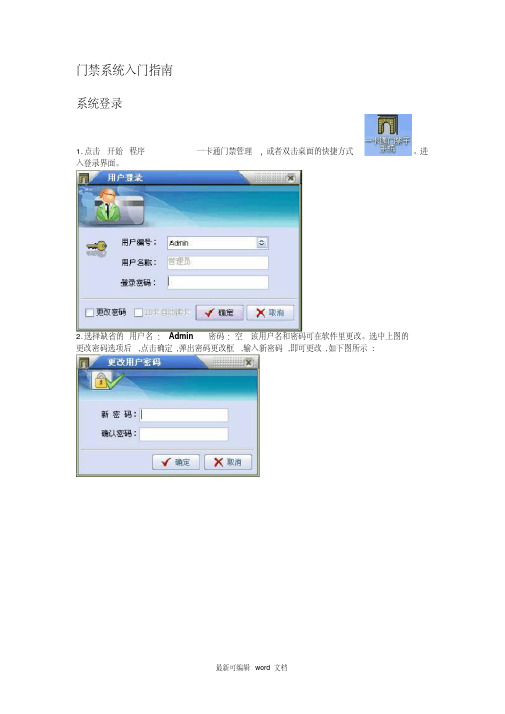 门禁系统说明书