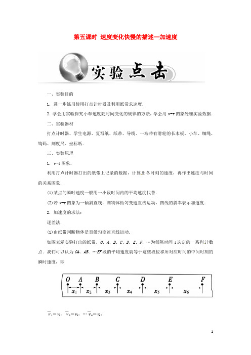 高中物理第二章第一课时实验：探究小车速度随时间变化的规律学案新人教版必修1