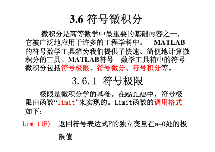 3.6符号微积分