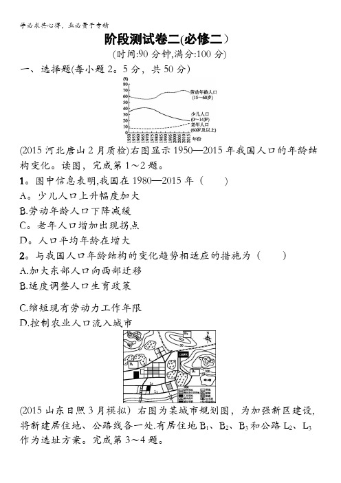 2017高三地理一轮阶段测试卷2 含解析