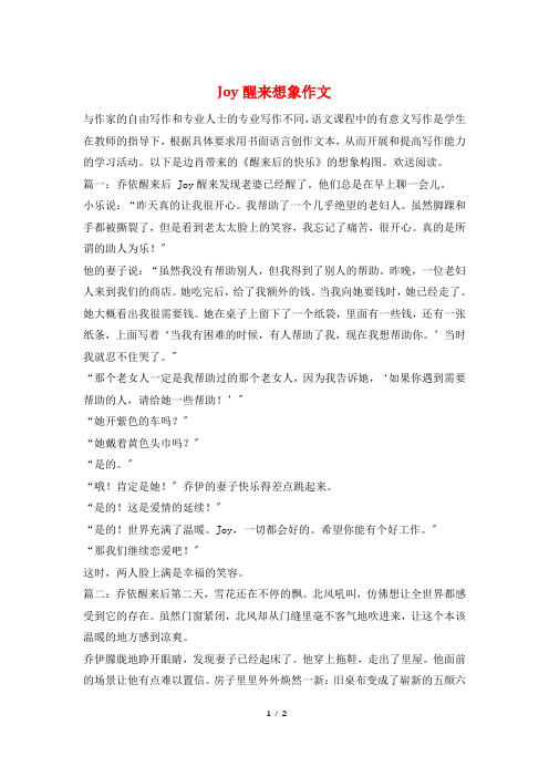 Joy醒来想象作文