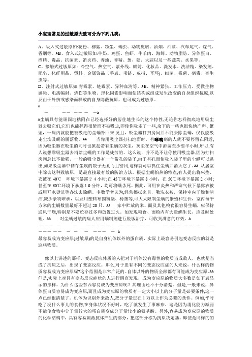 自-小宝宝常见的过敏原大致可分为下列几类 