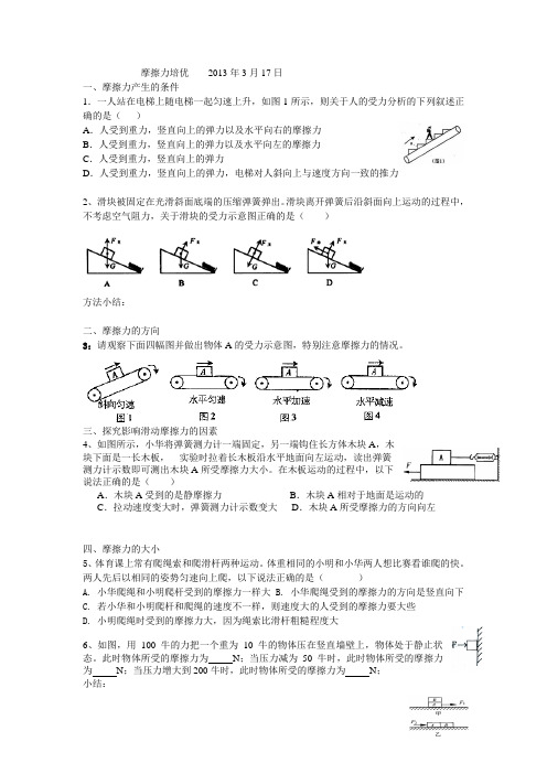 摩擦力培优