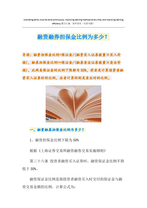 融资融券担保金比例为多少？