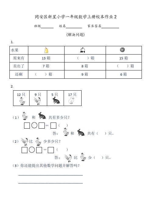 (完整版)人教版数学一年级下册第二单元解决问题的练习题