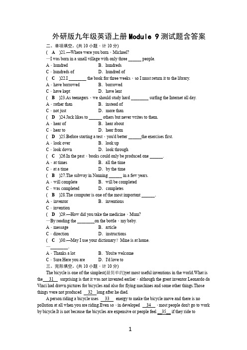 外研版九年级英语上册Module 9测试题含答案