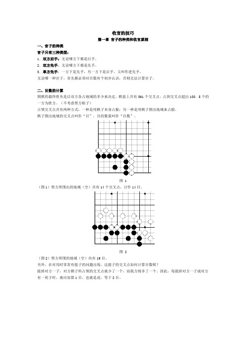 围棋中级教程