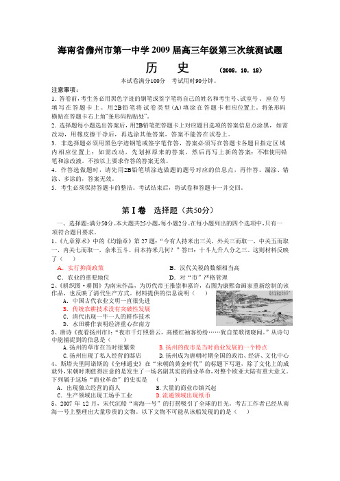 海南省儋州市第一中学2009届高三年级第三次统测试题 人教版