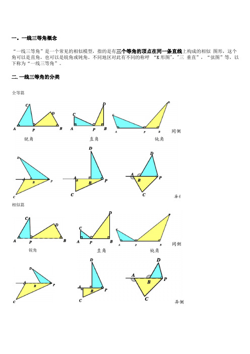 几何模型一线三等角模型