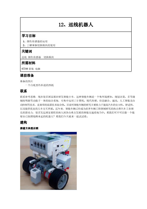 EV3巡线机器人教案