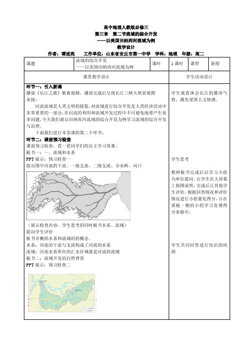 高中地理人教版必修三第三章第二节教学设计