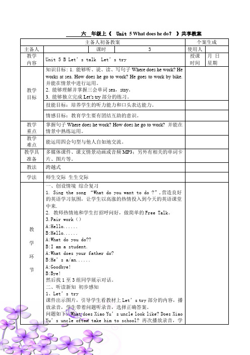 PEP人教版六年级英语上册第五单元unit5 ALet's talk第三课时教学设计