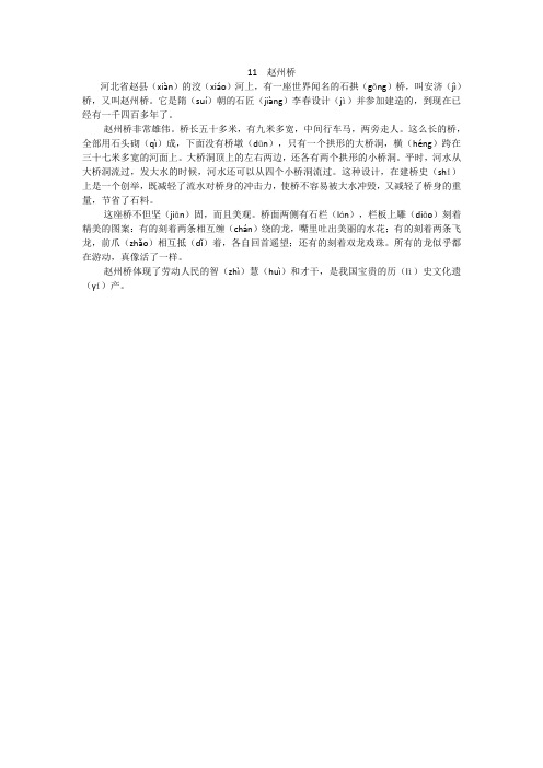 人教三年级语文11 赵州桥课文原文