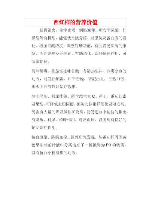西红柿的营养价值