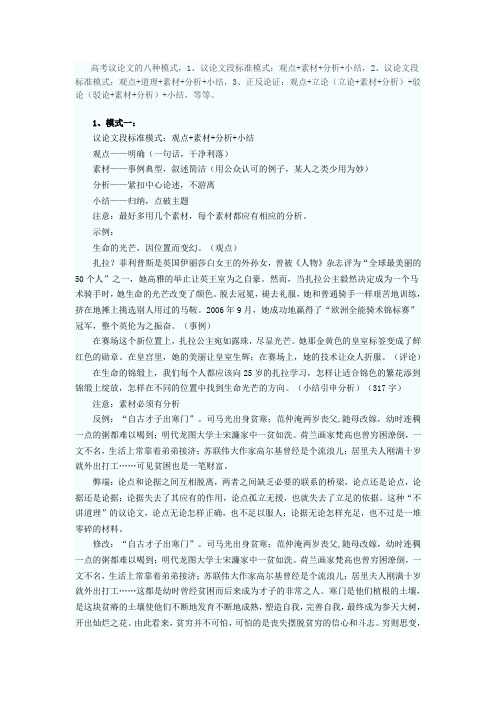 高考议论文的八种模式