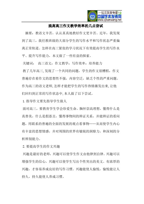 提高高三作文教学效率的几点尝试