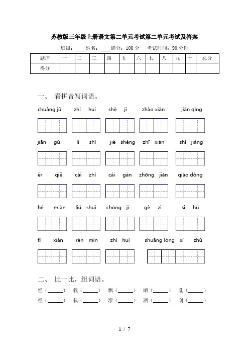 苏教版三年级上册语文第二单元考试第二单元考试及答案