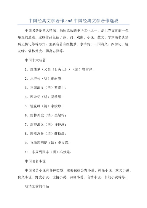 中国经典文学著作and中国经典文学著作选段