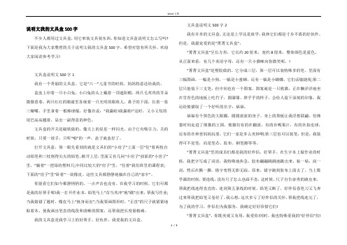 说明文我的文具盒500字