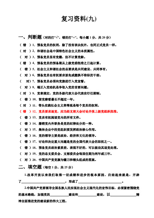 南昌大学党校模拟题(九)试卷和答案