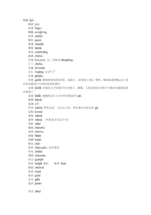 汉字读音