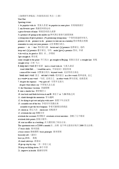 上海教材牛津版高二年级英语词汇考点