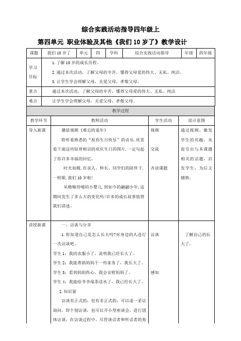 第四单元  职业体验及其他 主题活动三《我们10岁了》  教案