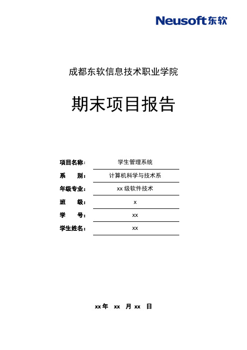 java学生管理系统总结报告