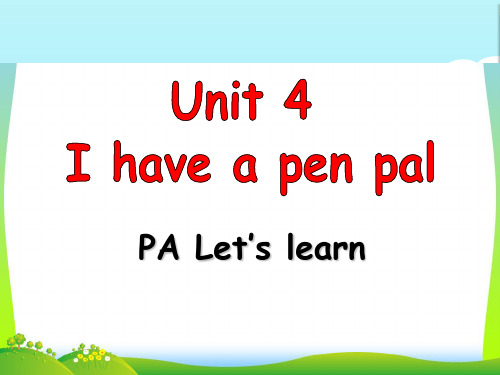 人教版(PEP)六年级英语上册Unit4 I Have a Pen Pal PartA let's learn优质公开课课件.ppt