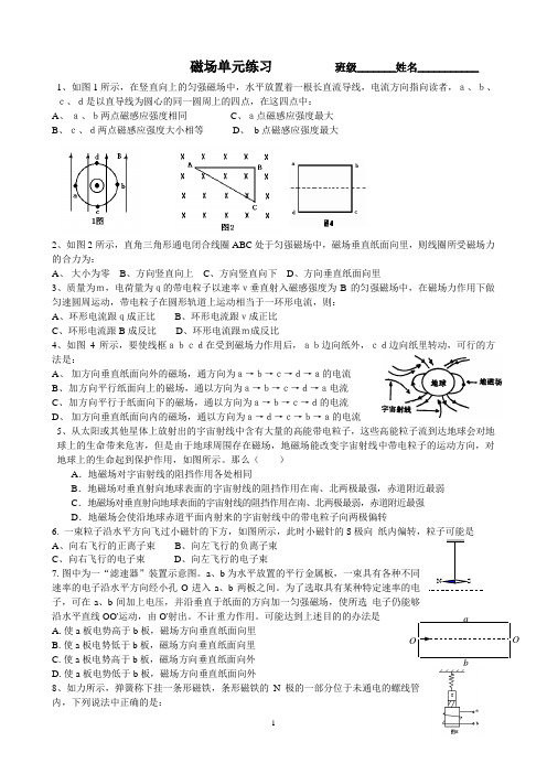 高二物理磁场和电磁感应测试题附答案