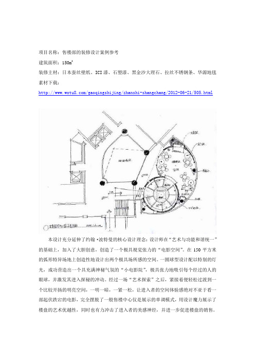 售楼处室内设计案例方案