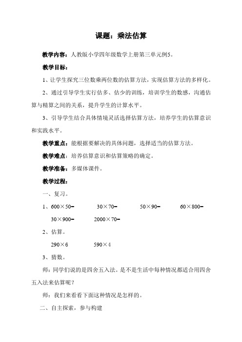 乘法估算:教案