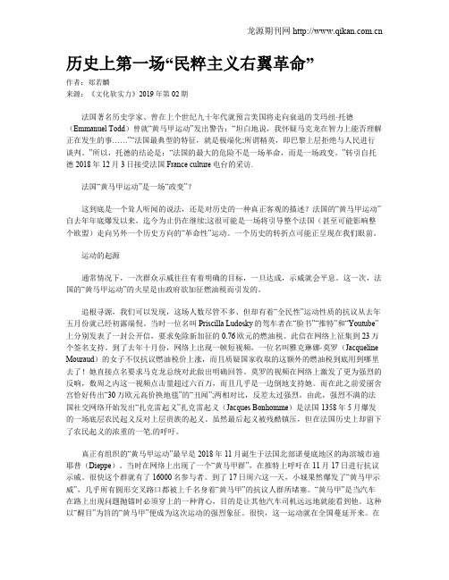 历史上第一场“民粹主义右翼革命”