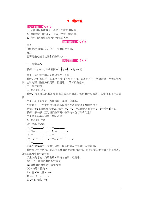 乐亭县第一中学七年级数学上册 第二章 有理数及其运算 3 绝对值教案 北师大版