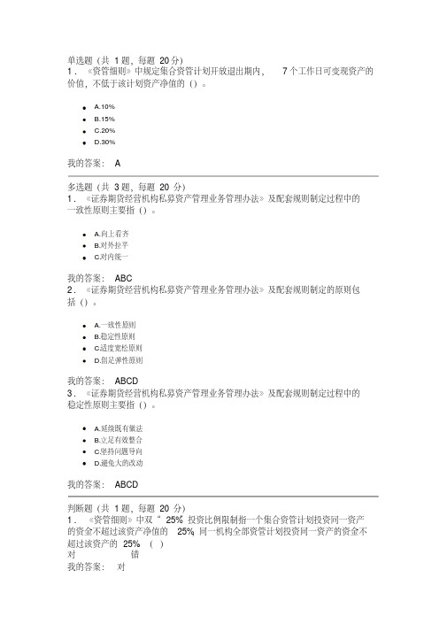 证券后续教育考试答案7-精选.pdf