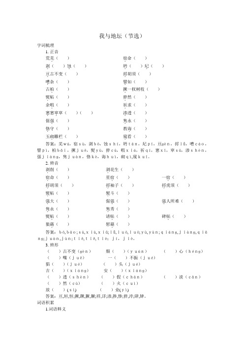 我与地坛【高中语文课堂作业教案课后拓展学案课时练习与详解】【高中语文课时练习与详解】