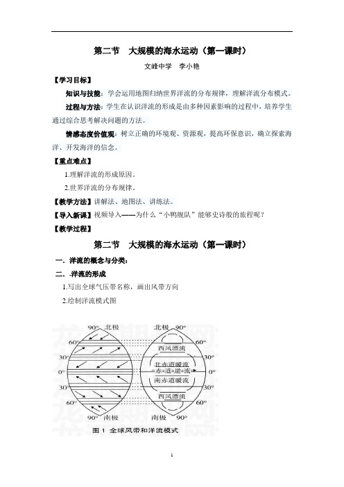 3.3海水的运动 教案 高一地理上学期人教版必修第一册 