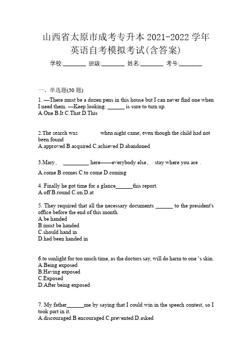 山西省太原市成考专升本2021-2022学年英语自考模拟考试(含答案)