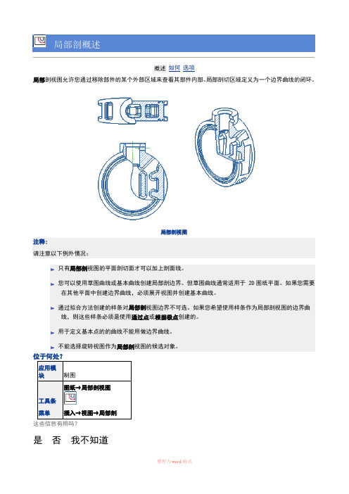 UG局部剖视图经典 教程