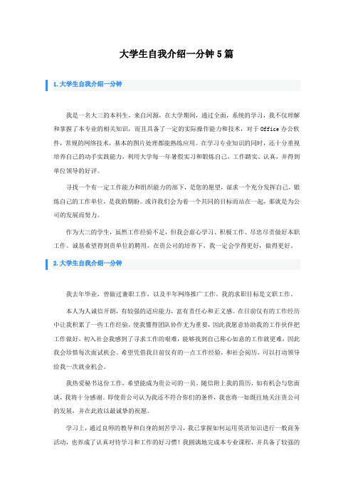 大学生自我介绍一分钟5篇