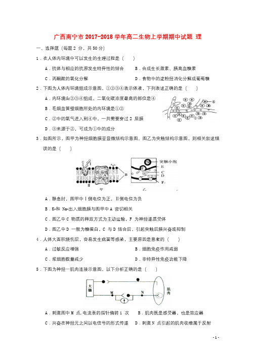 广西南宁市2017_2018学年高二生物上学期期中试题理201711130237