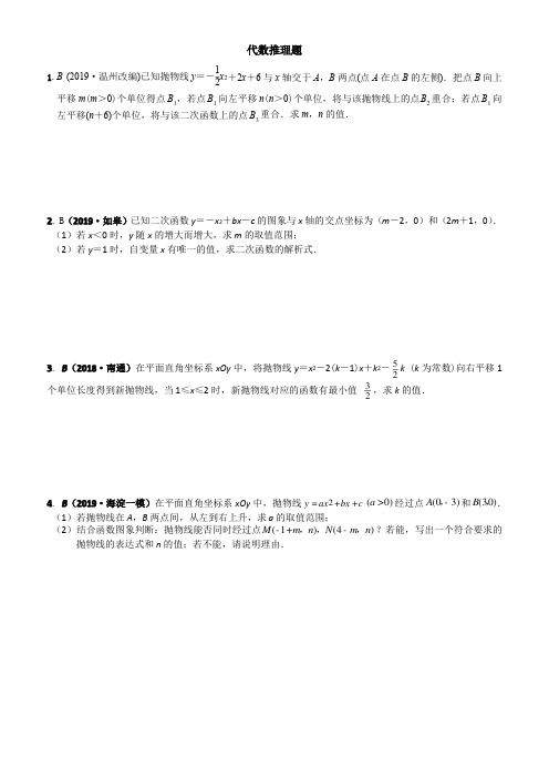 九年级数学中考复习二次函数压轴题代数推理题中考真题含答案解析