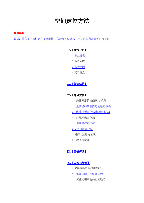空间定位方法