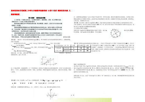 贵州省贵阳市花溪第二中学九年级数学竞赛讲座 14第十四讲 图表信息问题 人教新课标版