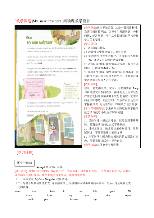 My New Neighbor_刘晓玲教学设计