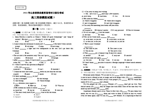 2022山东省对口高职高三英语模拟试卷3(带答案)
