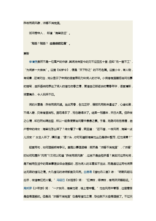 知否知否李清照全诗