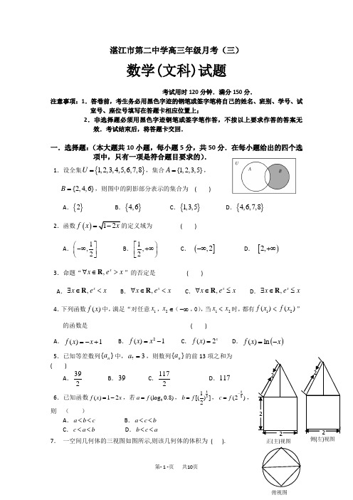 高三年级月考文科数学试卷及答案