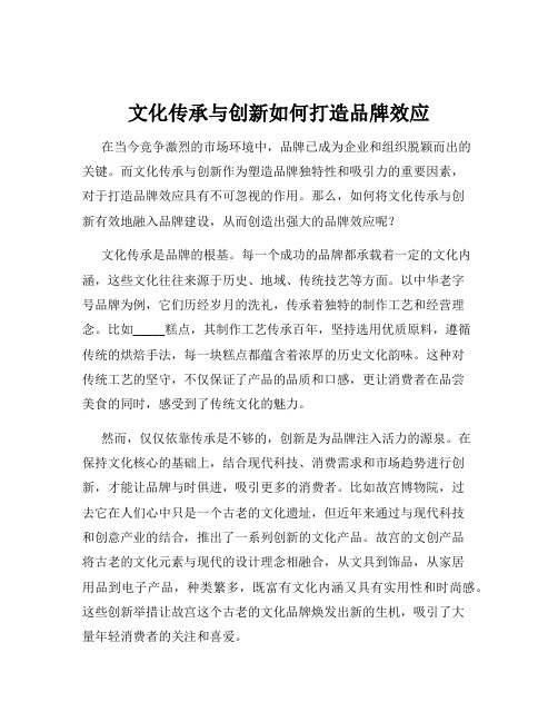 文化传承与创新如何打造品牌效应