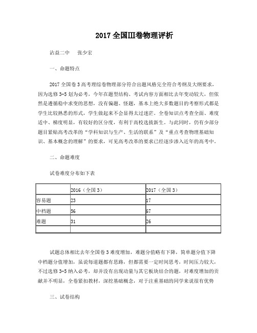 2017全国三卷物理试题分析附试题及答案